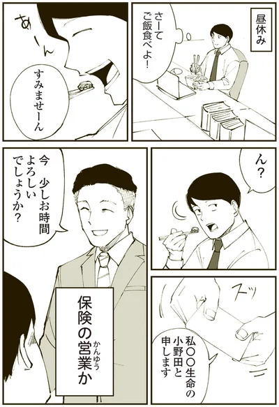 『恐らく誰の人生にも影響を及ぼすことはない僕のサラリーマン生活』より