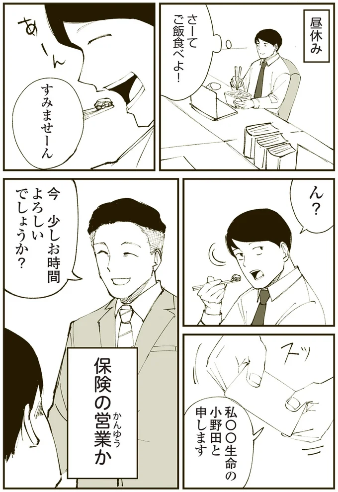 『恐らく誰の人生にも影響を及ぼすことはない僕のサラリーマン生活』より