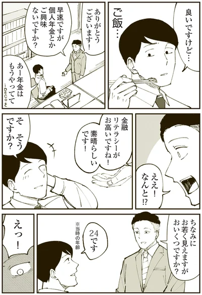 『恐らく誰の人生にも影響を及ぼすことはない僕のサラリーマン生活』より