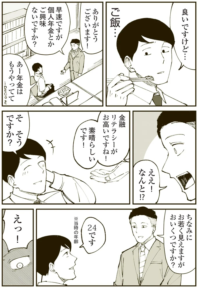 『恐らく誰の人生にも影響を及ぼすことはない僕のサラリーマン生活』より
