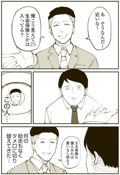 『恐らく誰の人生にも影響を及ぼすことはない僕のサラリーマン生活』より