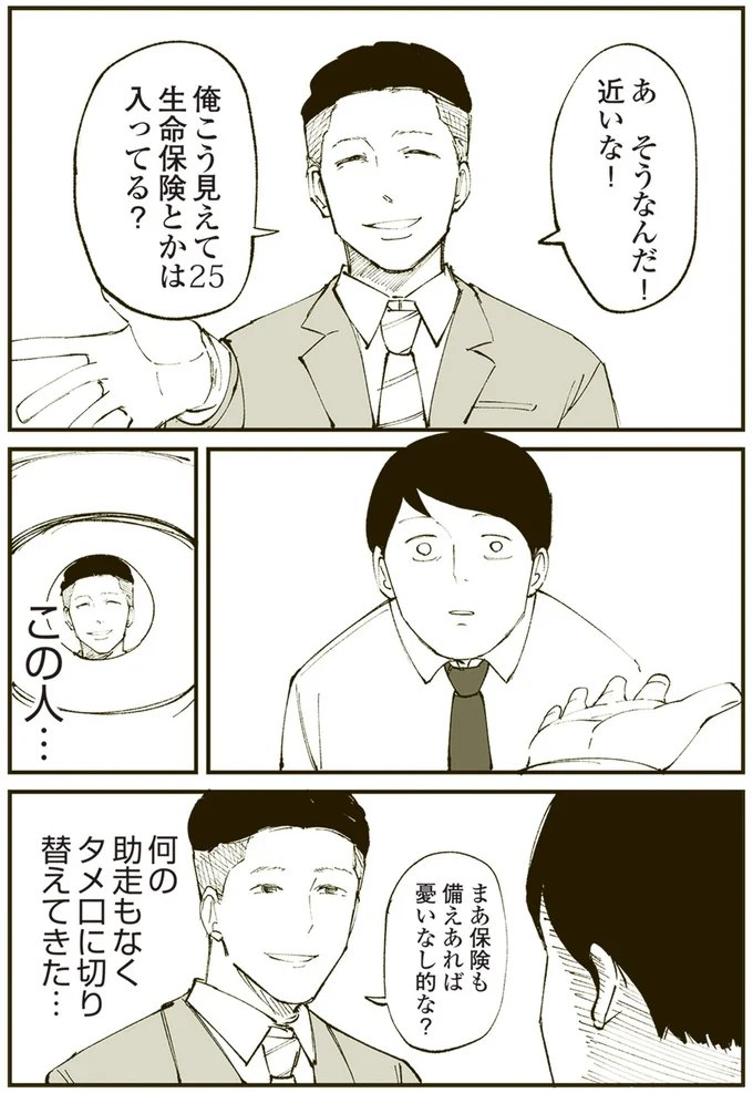『恐らく誰の人生にも影響を及ぼすことはない僕のサラリーマン生活』より