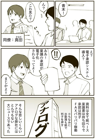 『恐らく誰の人生にも影響を及ぼすことはない僕のサラリーマン生活』より