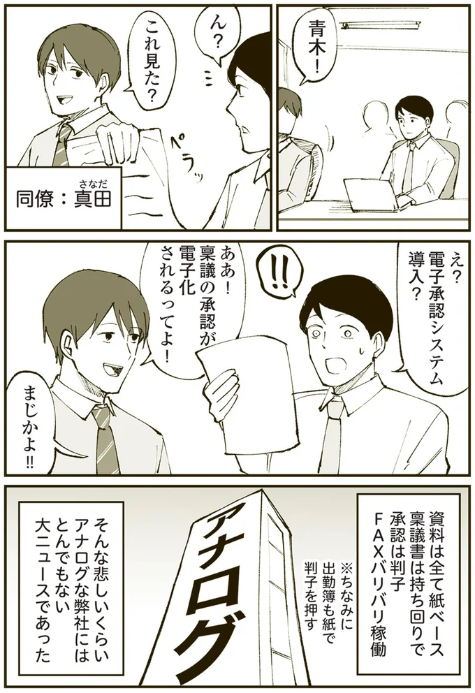 『恐らく誰の人生にも影響を及ぼすことはない僕のサラリーマン生活』より
