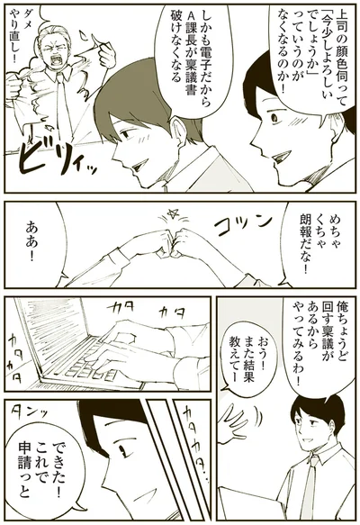 『恐らく誰の人生にも影響を及ぼすことはない僕のサラリーマン生活』より