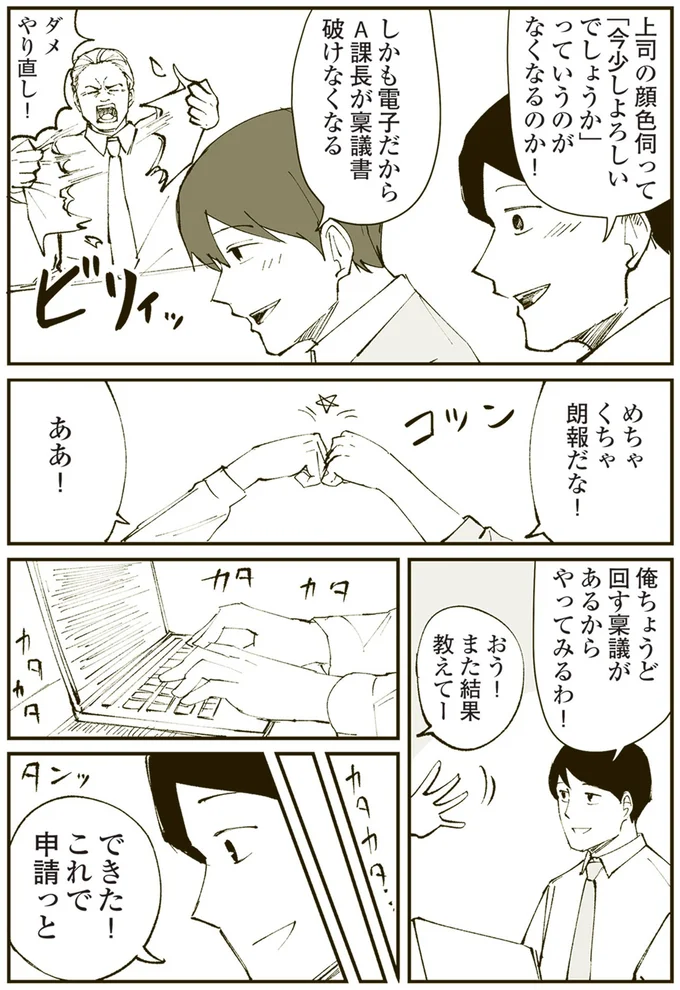 『恐らく誰の人生にも影響を及ぼすことはない僕のサラリーマン生活』より