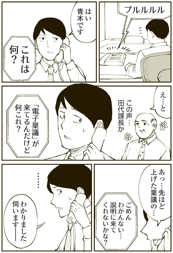 『恐らく誰の人生にも影響を及ぼすことはない僕のサラリーマン生活』より