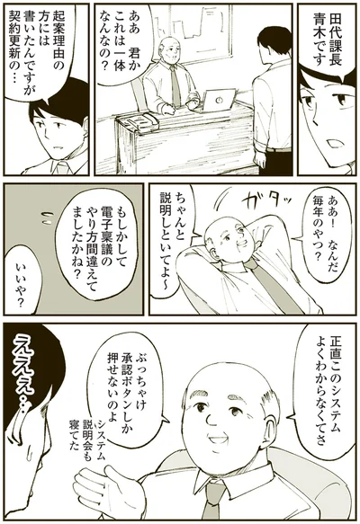 『恐らく誰の人生にも影響を及ぼすことはない僕のサラリーマン生活』より