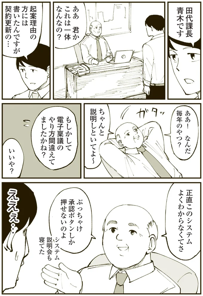 『恐らく誰の人生にも影響を及ぼすことはない僕のサラリーマン生活』より