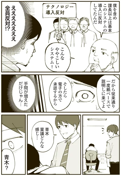 『恐らく誰の人生にも影響を及ぼすことはない僕のサラリーマン生活』より