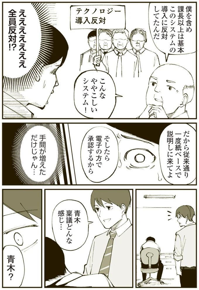 『恐らく誰の人生にも影響を及ぼすことはない僕のサラリーマン生活』より