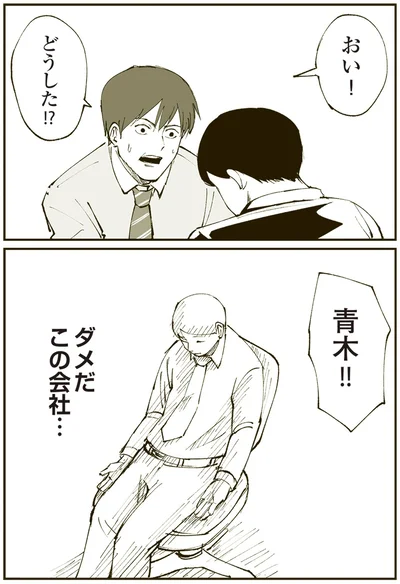 『恐らく誰の人生にも影響を及ぼすことはない僕のサラリーマン生活』より