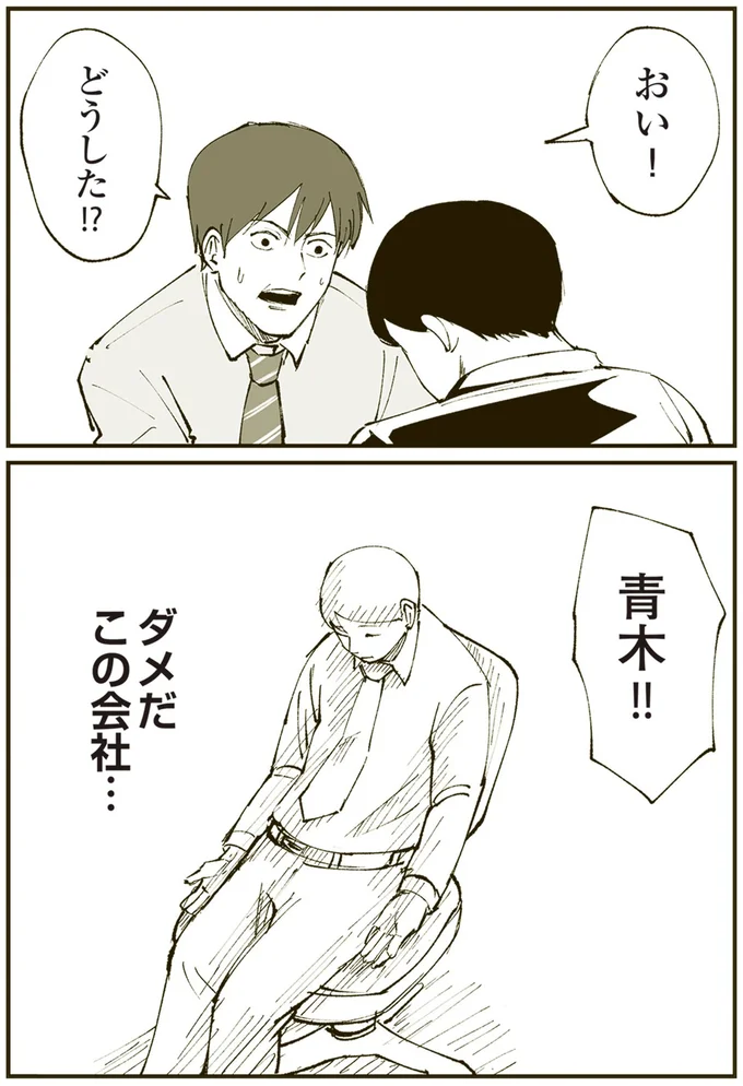 『恐らく誰の人生にも影響を及ぼすことはない僕のサラリーマン生活』より