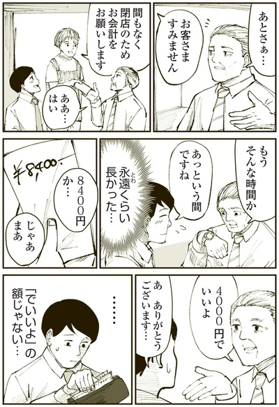 『恐らく誰の人生にも影響を及ぼすことはない僕のサラリーマン生活』より