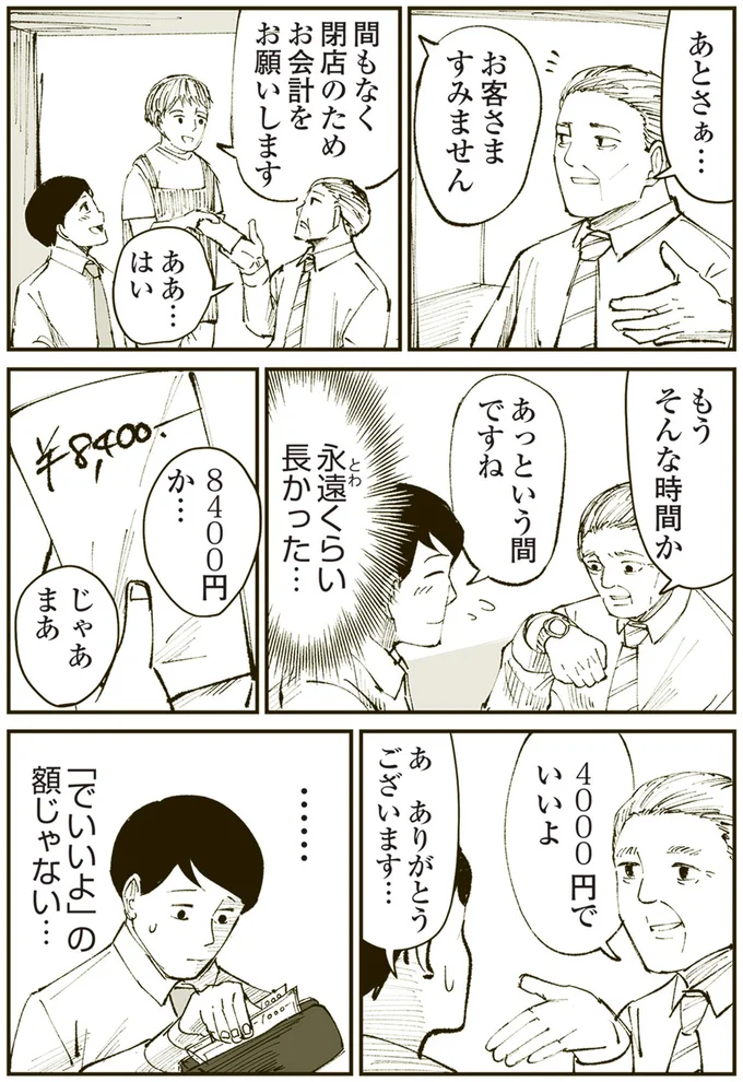 『恐らく誰の人生にも影響を及ぼすことはない僕のサラリーマン生活』より