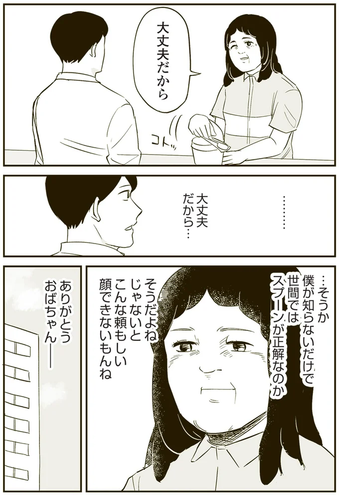 『恐らく誰の人生にも影響を及ぼすことはない僕のサラリーマン生活』より