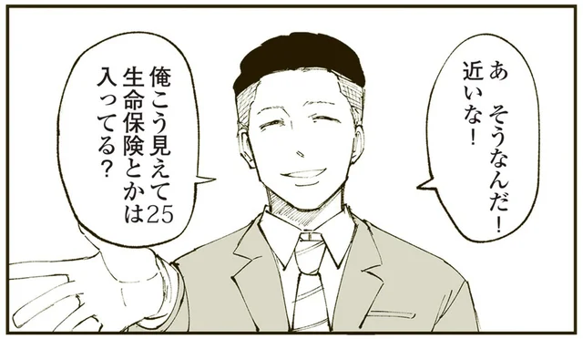解せぬ！実年齢を知った途端、タメ口になる保険の営業マン／恐らく誰の人生にも影響を及ぼすことはない僕のサラリーマン生活（3）