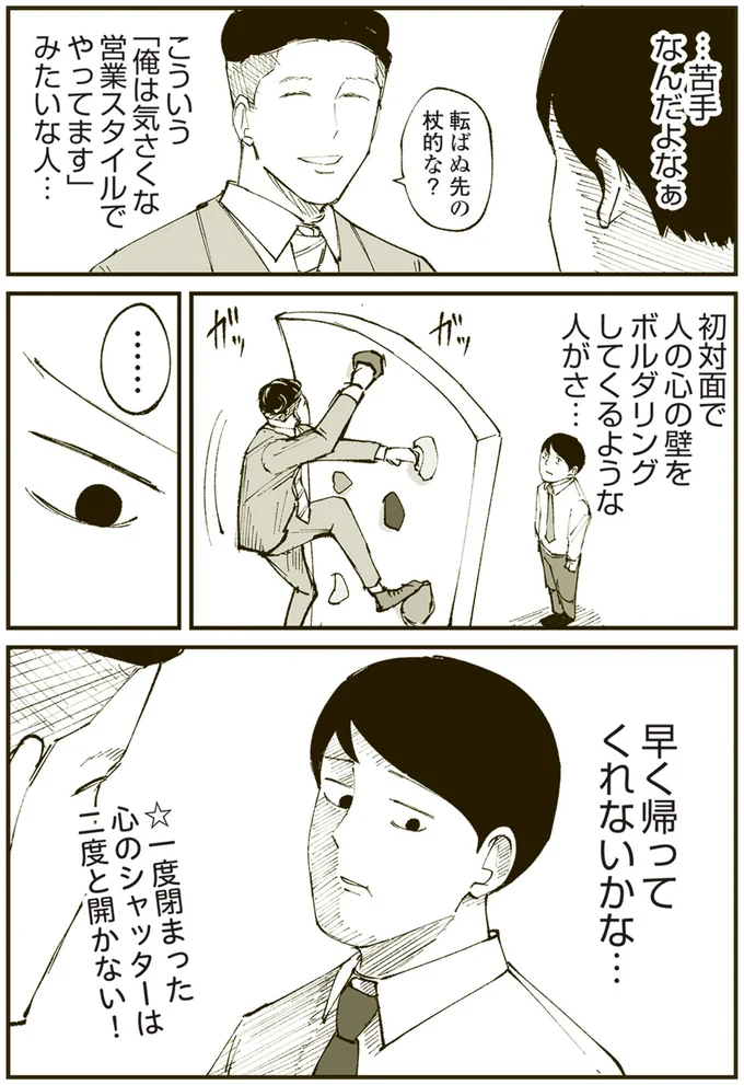 早く帰ってくれないかな…