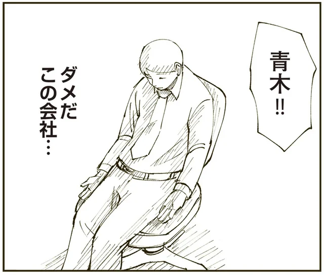 「ダメだ、この会社」アナログからデジタルへ移行できると思っていたら／恐らく誰の人生にも影響を及ぼすことはない僕のサラリーマン生活（4）