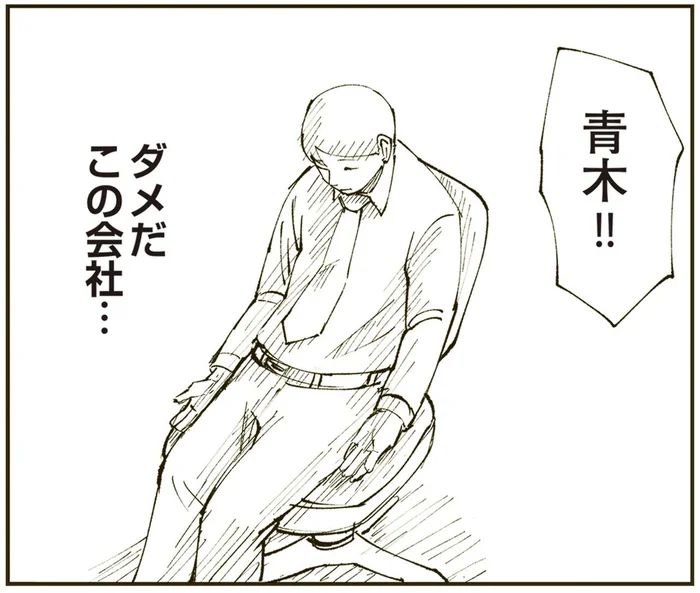 「ダメだ、この会社」アナログからデジタルへ移行できると思っていたら／恐らく誰の人生にも影響を及ぼすことはない僕のサラリーマン生活（4）