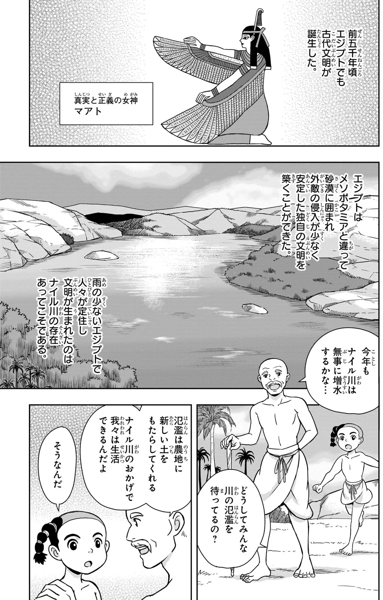ナイル川がもたらす豊かな富で発展した、古代エジプト文明の