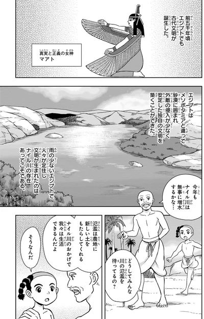 エジプトでも古代文明が誕生した