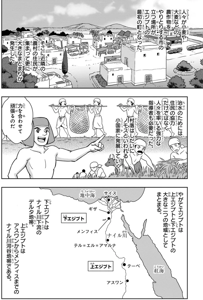 エジプトの最初の町となった