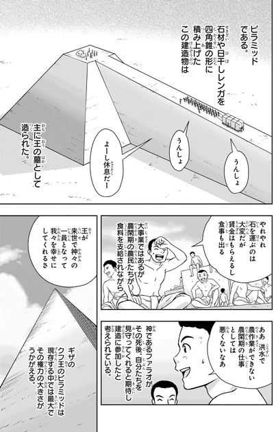 『角川まんが学習シリーズ-世界の歴史-1-人類誕生と古代の王国-七〇〇万年前～紀元前六〇〇年』より