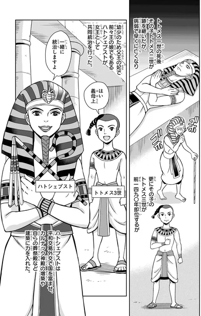 『角川まんが学習シリーズ-世界の歴史-1-人類誕生と古代の王国-七〇〇万年前～紀元前六〇〇年』より