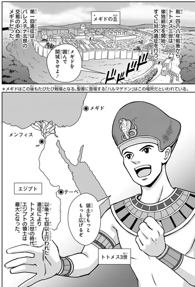 『角川まんが学習シリーズ-世界の歴史-1-人類誕生と古代の王国-七〇〇万年前～紀元前六〇〇年』より