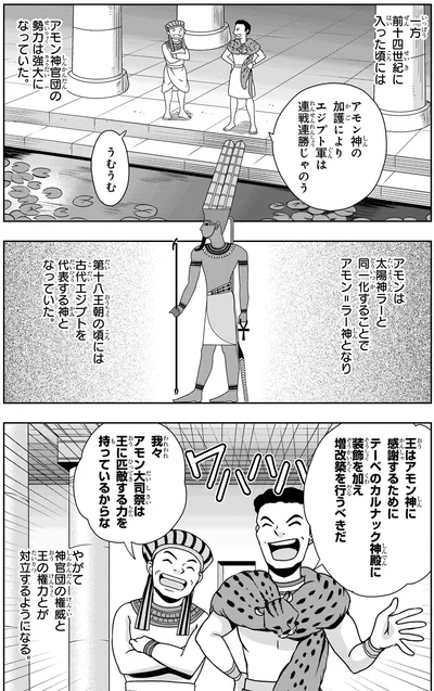 『角川まんが学習シリーズ-世界の歴史-1-人類誕生と古代の王国-七〇〇万年前～紀元前六〇〇年』より