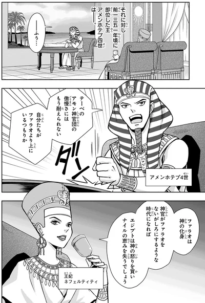 『角川まんが学習シリーズ-世界の歴史-1-人類誕生と古代の王国-七〇〇万年前～紀元前六〇〇年』より
