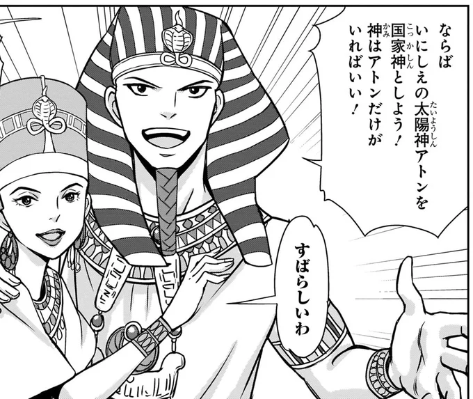 太陽神アトンを国家神としよう!