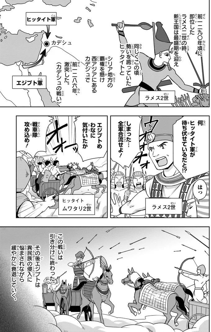 ラメス2世