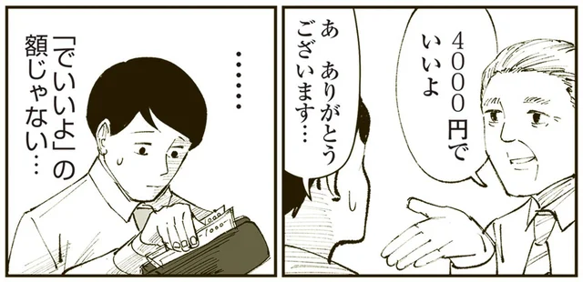 上司に飲みに誘われて払った金額が!?「でいいよ」の額じゃない／恐らく誰の人生にも影響を及ぼすことはない僕のサラリーマン生活（5）