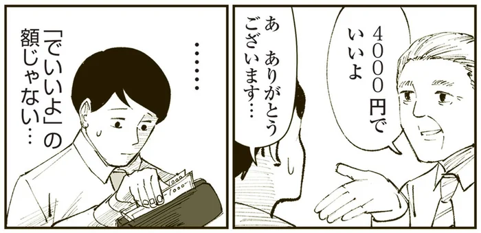 上司に飲みに誘われて払った金額が!?「でいいよ」の額じゃない／恐らく誰の人生にも影響を及ぼすことはない僕のサラリーマン生活（5）