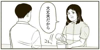 大丈夫だから