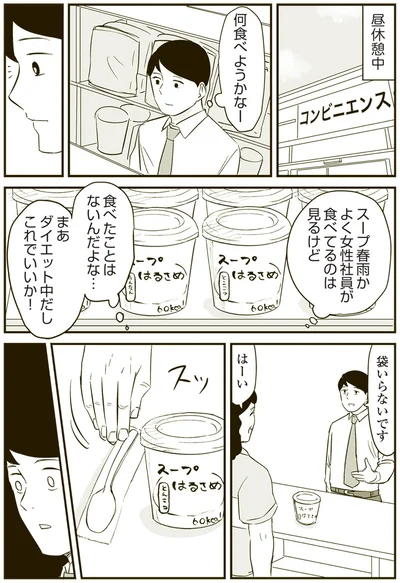 スープ春雨か