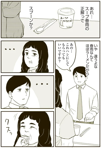 スープ春雨の正解ってスプーンか？