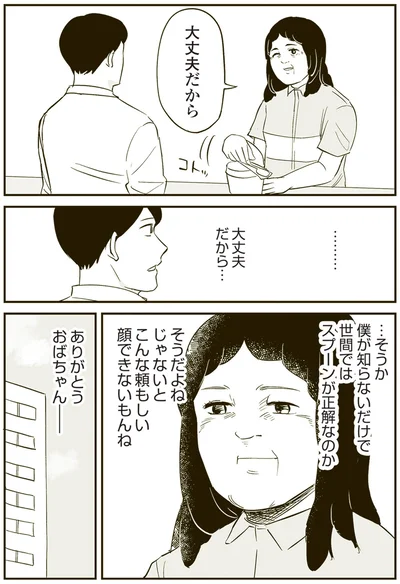 ありがとうおばちゃん