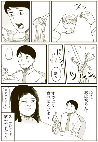 すっごく食べにくいよ…