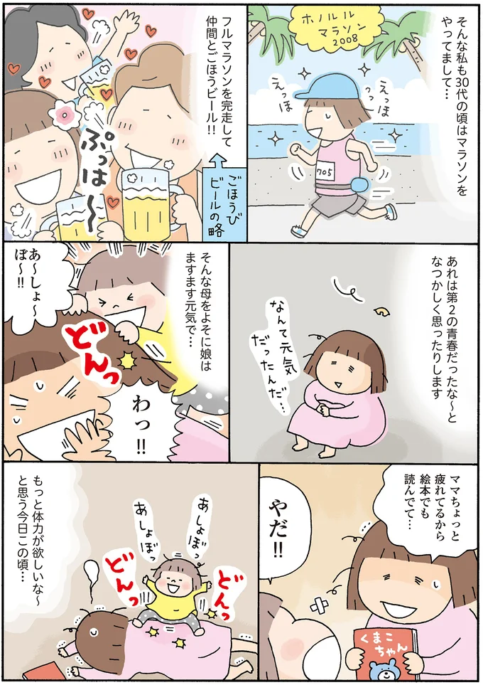 もっと体力が欲しいな～と思う今日この頃…