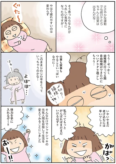 体力を手に入れるぞ〜‼