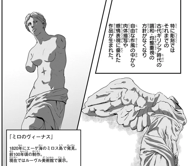 古代ギリシアとの融合文化が発展。「ミロのヴィーナス」が生まれたヘレニズム時代／世界の歴史2（1）