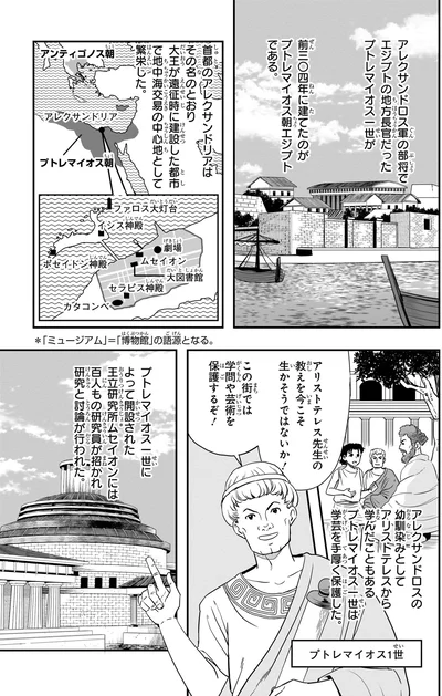 プトレマイオス1世