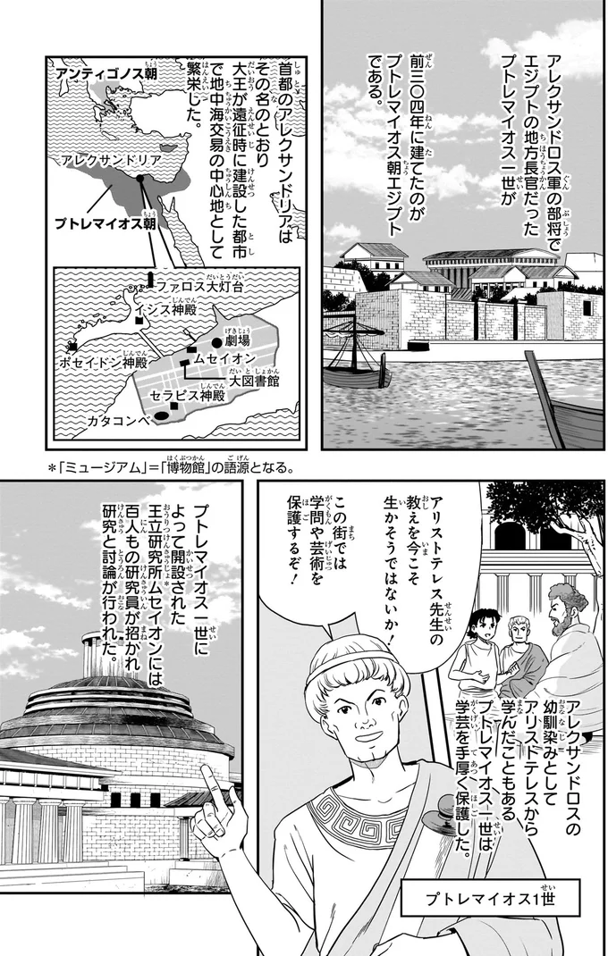 プトレマイオス1世