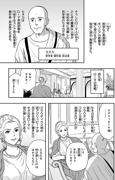 『角川まんが学習シリーズ 世界の歴史 2 古代社会と思想家たち 紀元前六〇〇～紀元元年』より