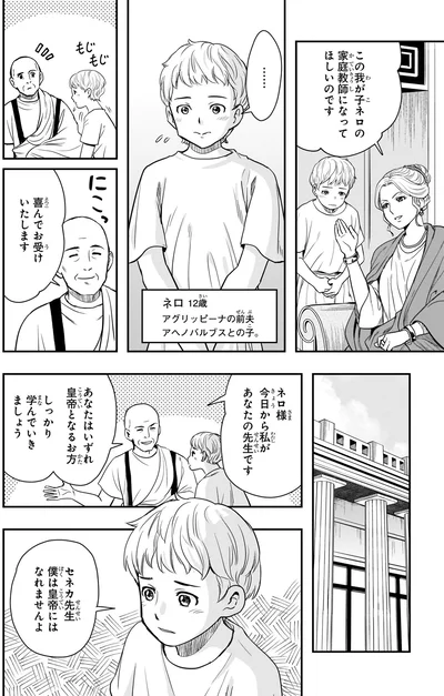 『角川まんが学習シリーズ 世界の歴史 2 古代社会と思想家たち 紀元前六〇〇～紀元元年』より