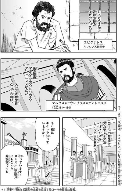 『角川まんが学習シリーズ 世界の歴史 2 古代社会と思想家たち 紀元前六〇〇～紀元元年』より