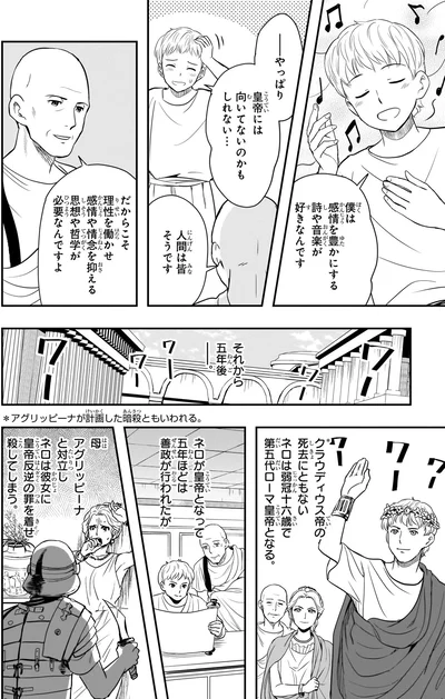 『角川まんが学習シリーズ 世界の歴史 2 古代社会と思想家たち 紀元前六〇〇～紀元元年』より